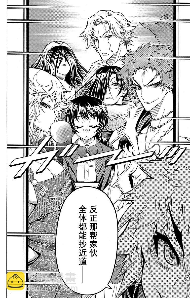 第45箱 因为可以抄近道嘛-第45话