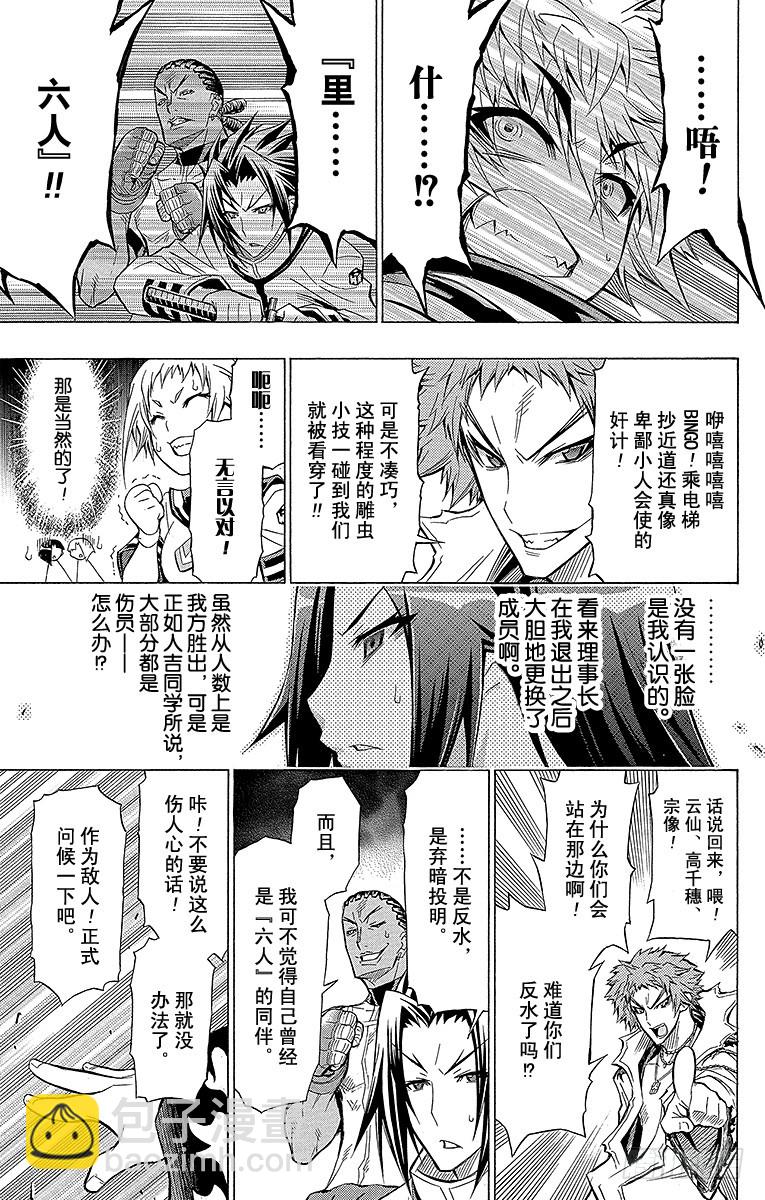 第45箱 因为可以抄近道嘛-第45话