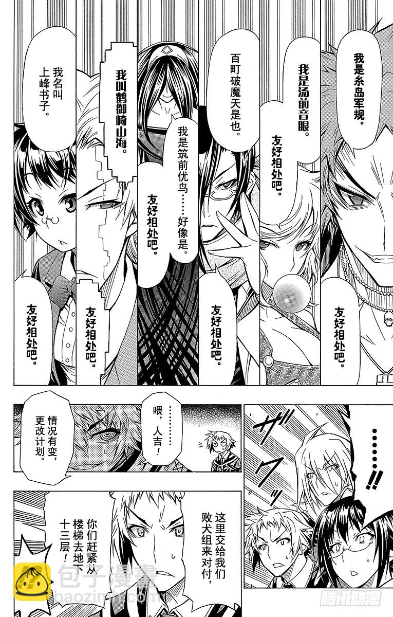 第45箱 因为可以抄近道嘛-第45话