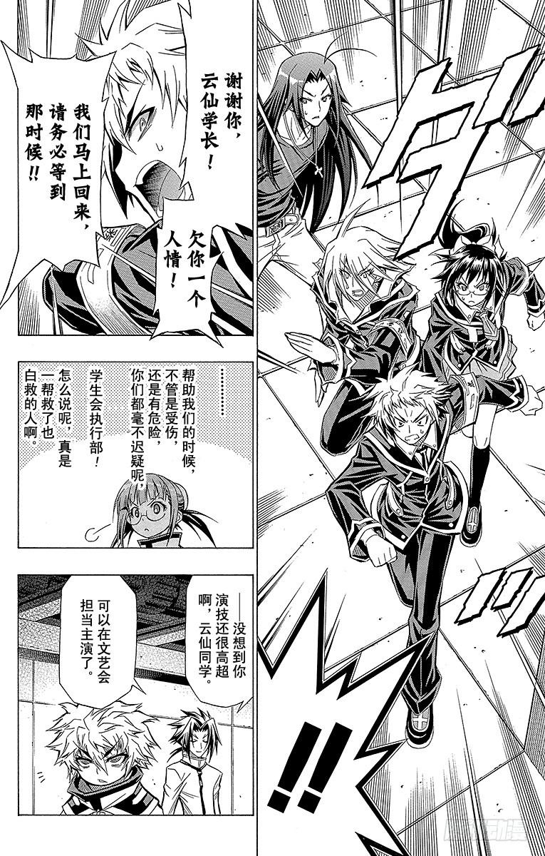 第45箱 因为可以抄近道嘛-第45话