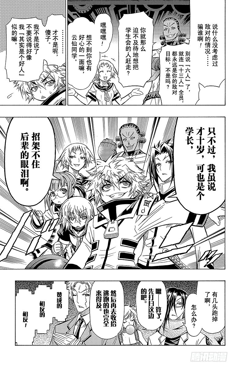 第45箱 因为可以抄近道嘛-第45话