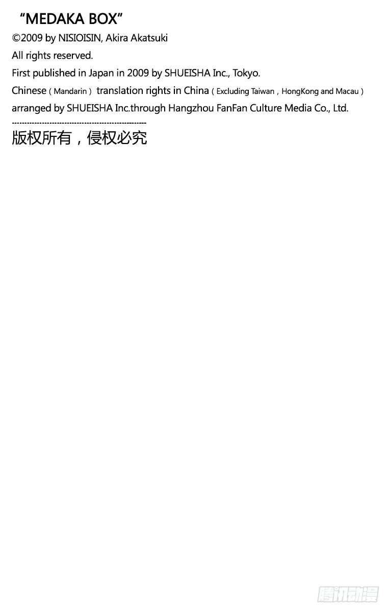 第45箱 因为可以抄近道嘛-第45话