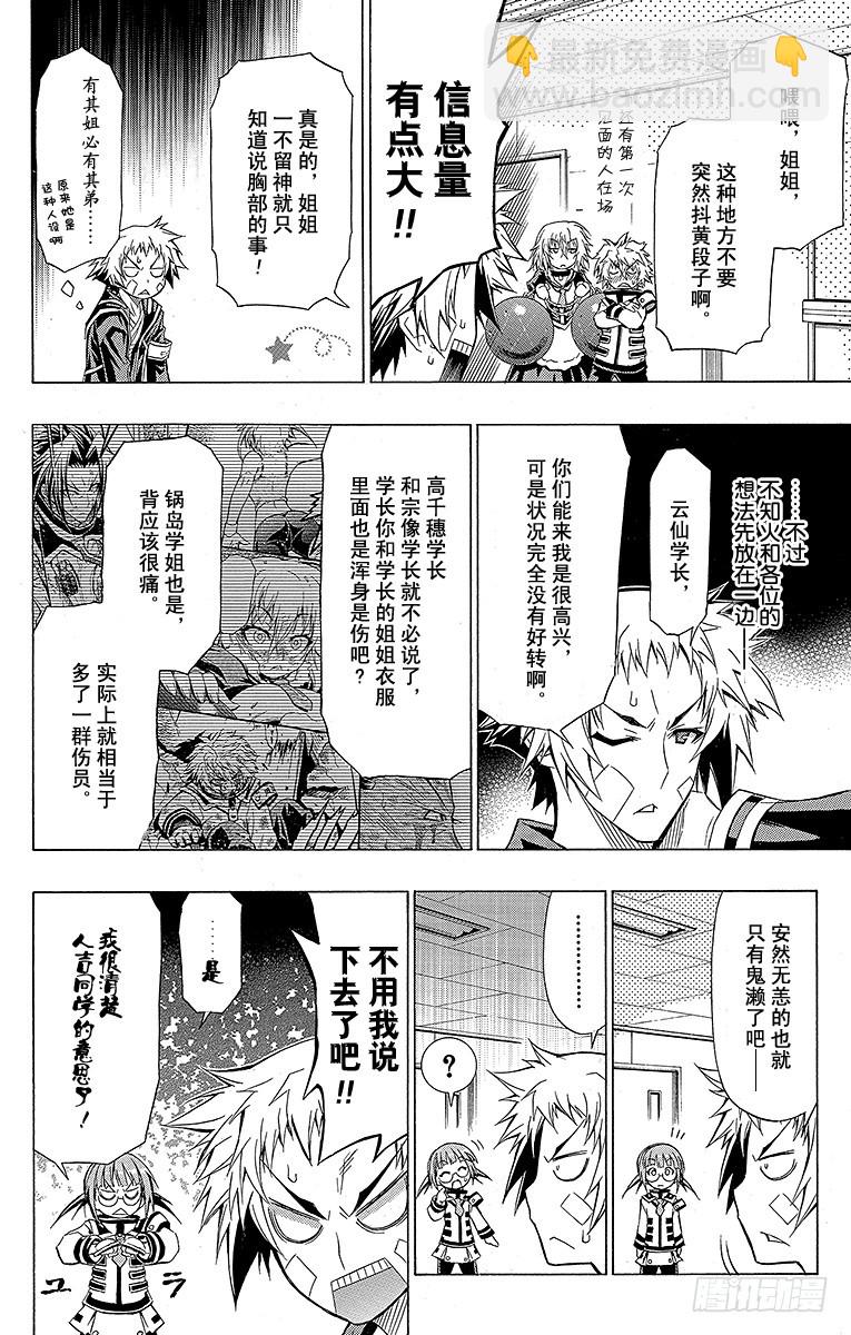 第45箱 因为可以抄近道嘛-第45话