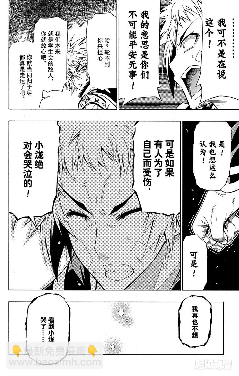 第45箱 因为可以抄近道嘛-第45话