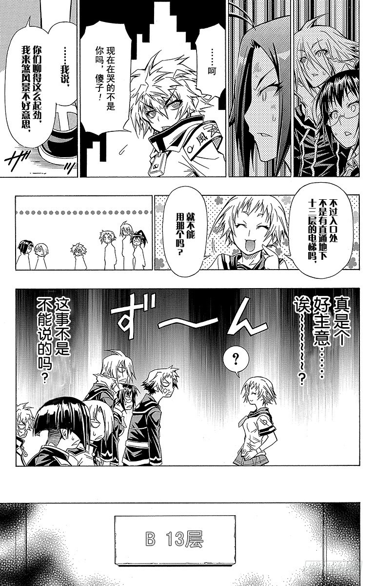 第45箱 因为可以抄近道嘛-第45话