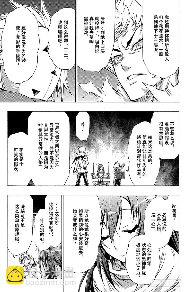 第45箱 因为可以抄近道嘛-第45话