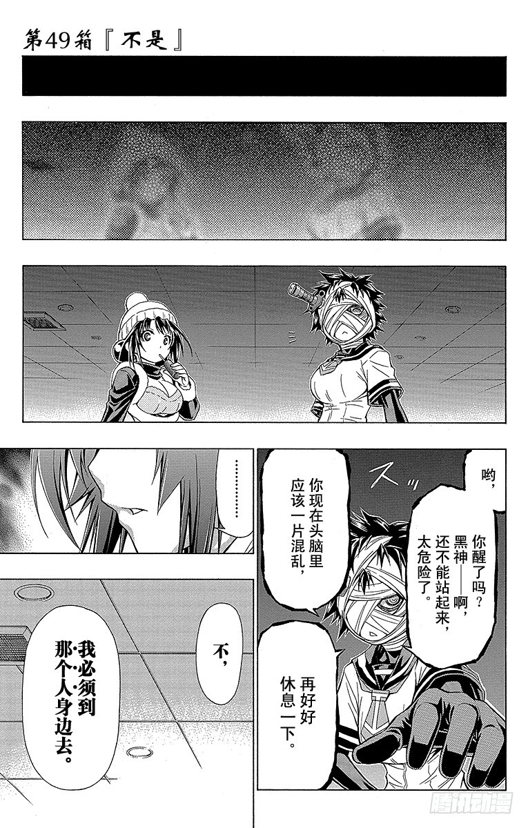 第49箱 不是-第49话