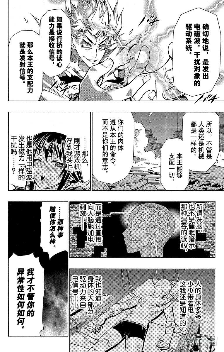 第49箱 不是-第49话