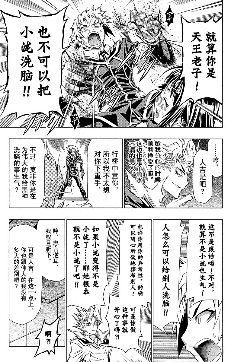 第49箱 不是-第49话