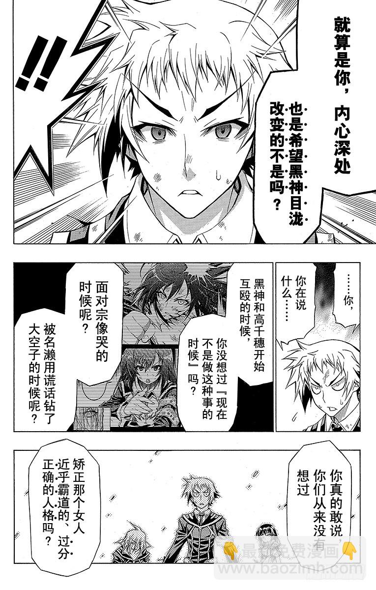 第49箱 不是-第49话