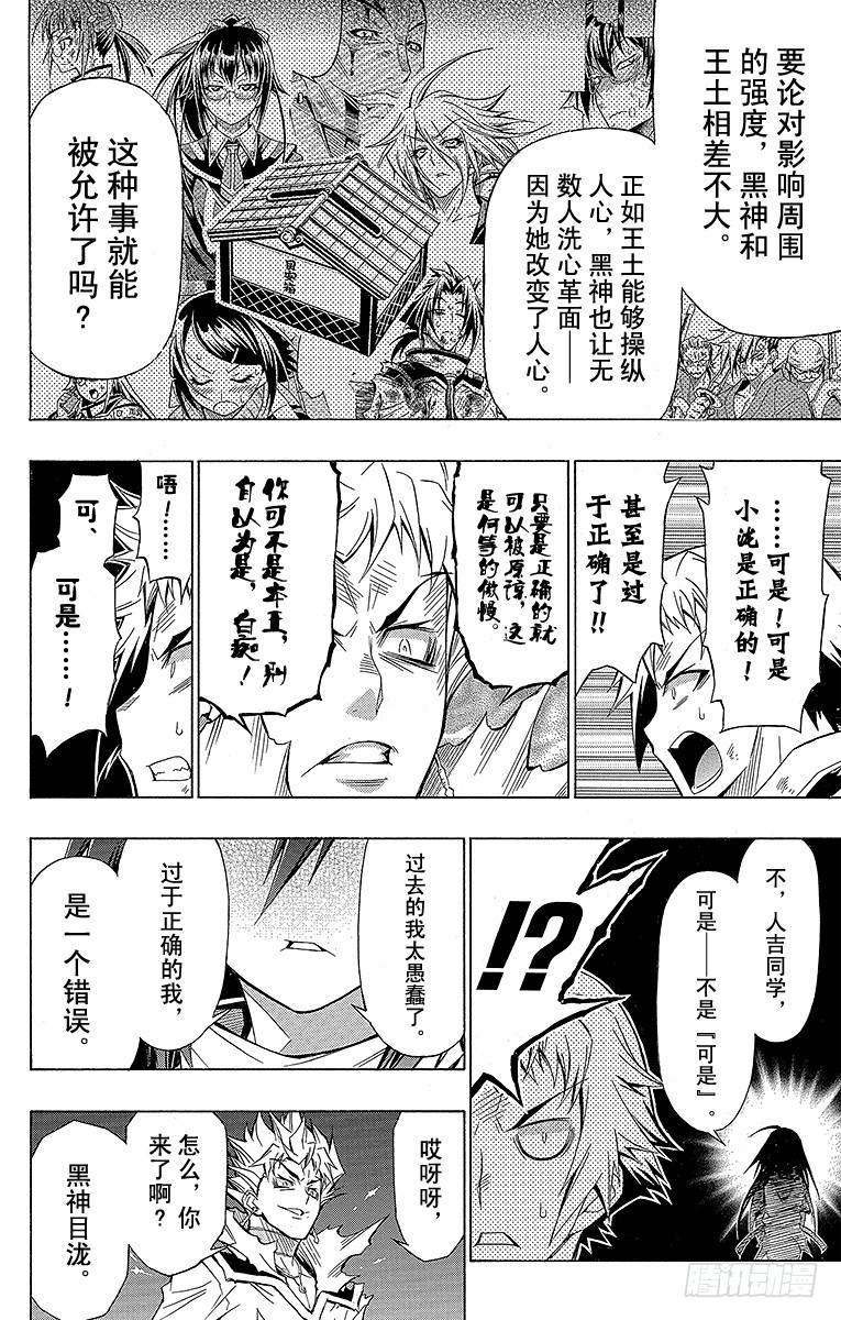 第49箱 不是-第49话