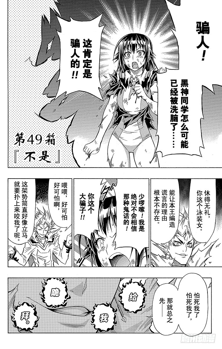 第49箱 不是-第49话