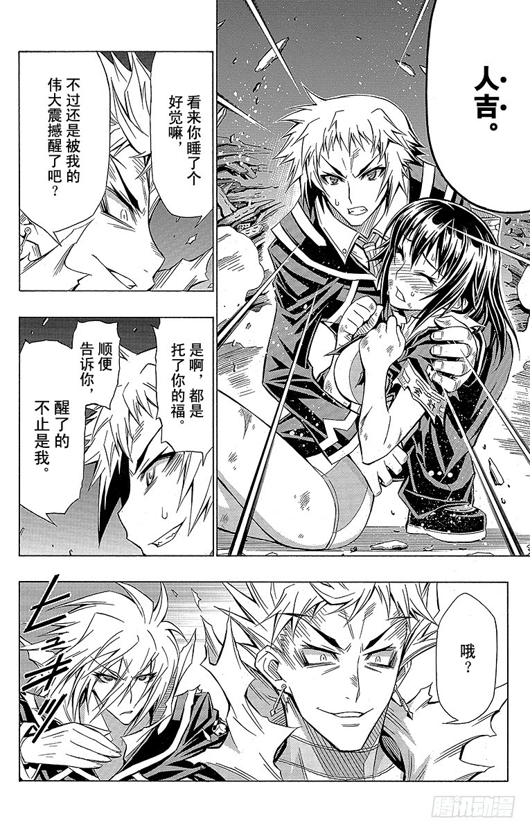 第49箱 不是-第49话