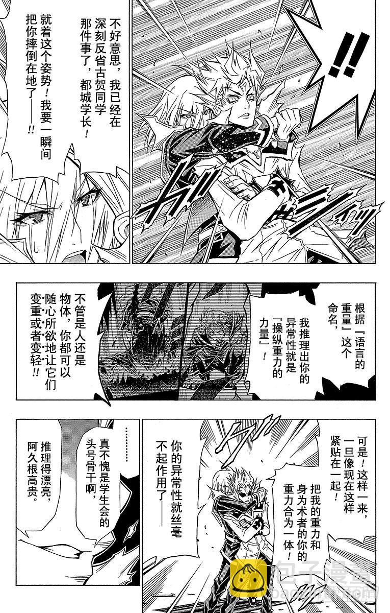 第49箱 不是-第49话