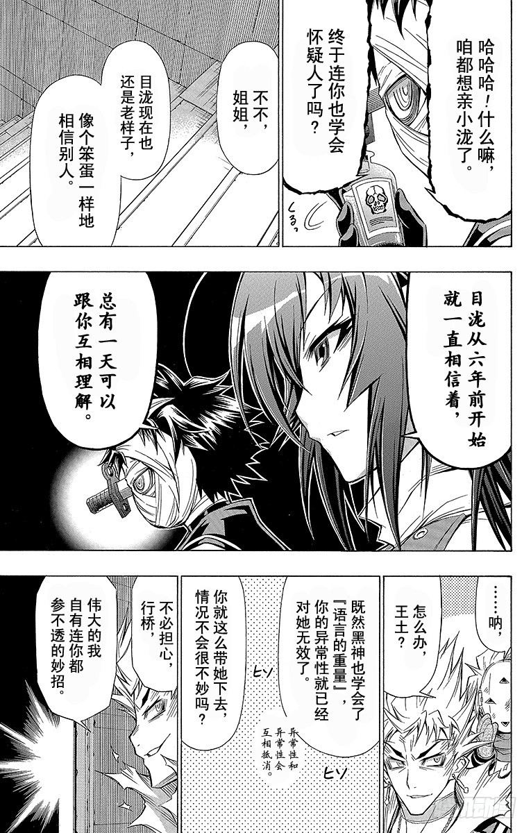 第53箱 这就是烧瓶计划-第53话