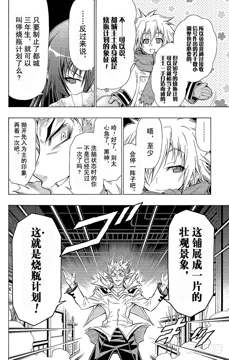 第53箱 这就是烧瓶计划-第53话