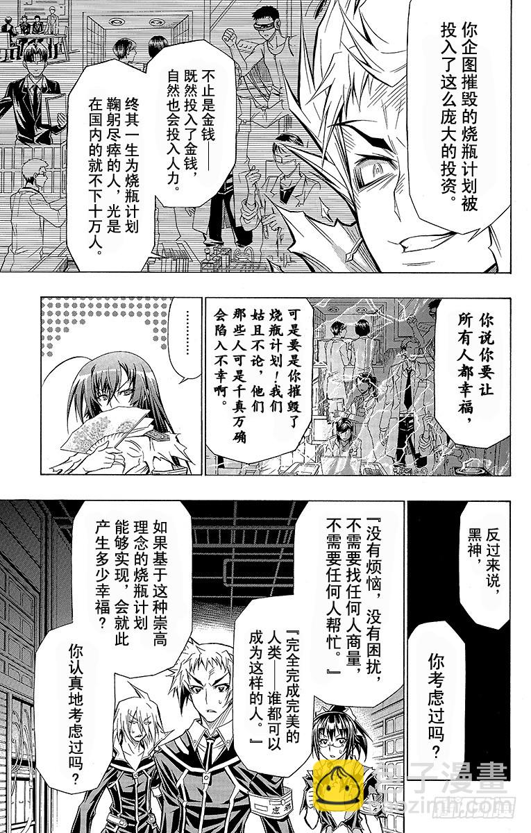 第53箱 这就是烧瓶计划-第53话