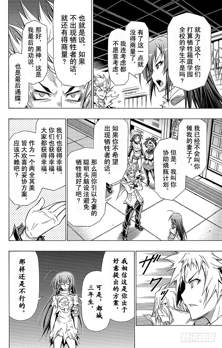 第53箱 这就是烧瓶计划-第53话