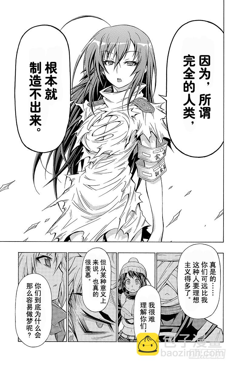 第53箱 这就是烧瓶计划-第53话