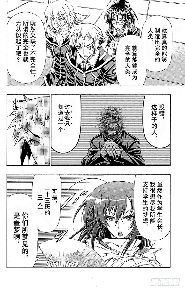 第53箱 这就是烧瓶计划-第53话