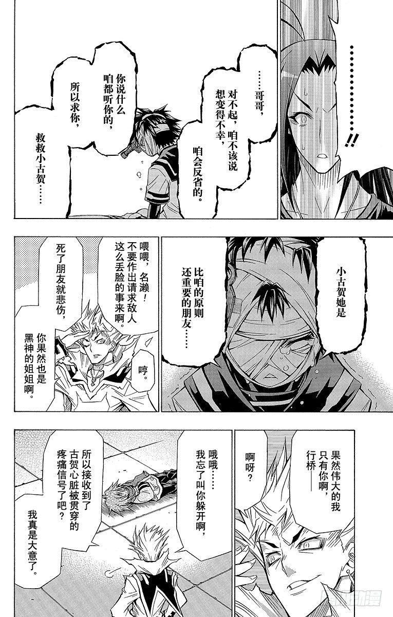 第53箱 这就是烧瓶计划-第53话