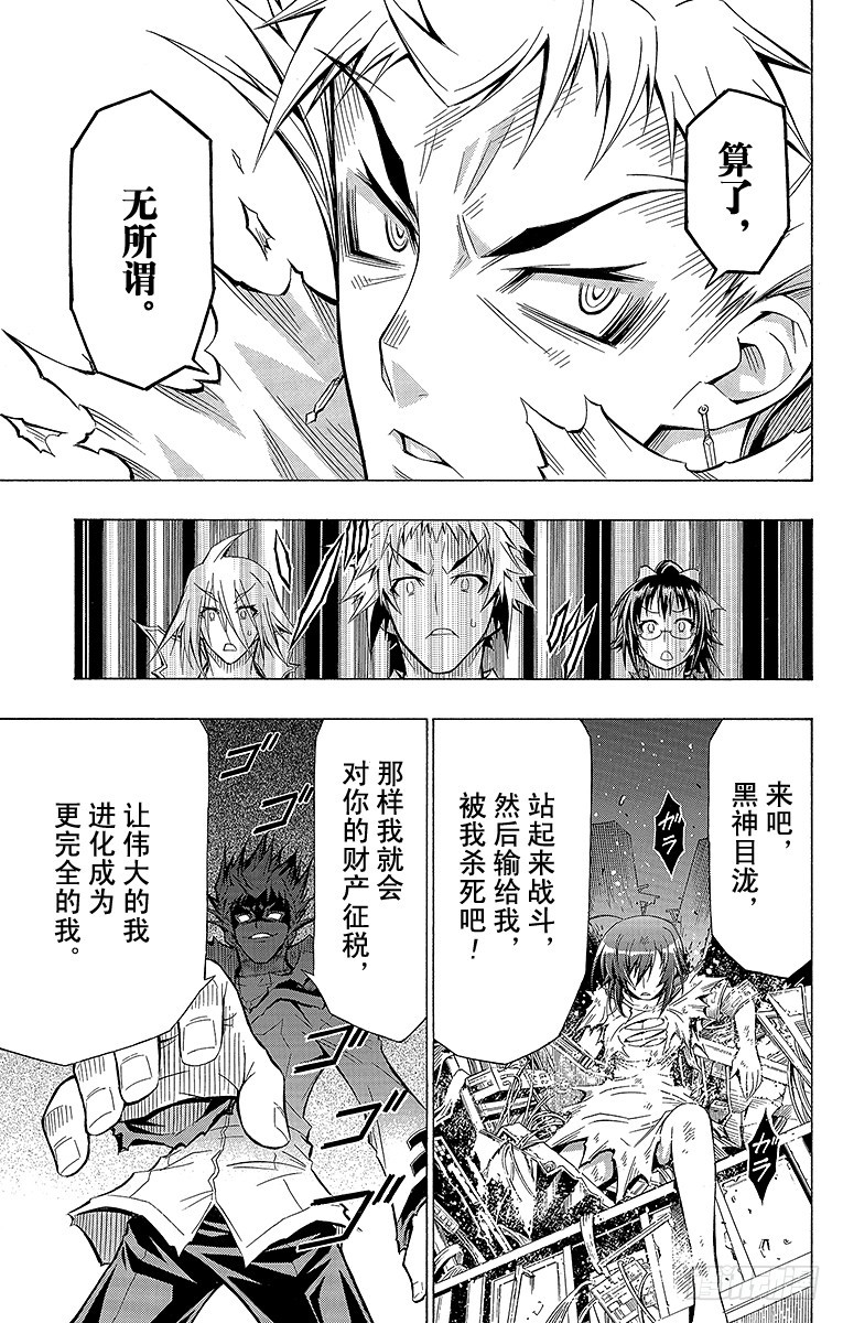 第53箱 这就是烧瓶计划-第53话