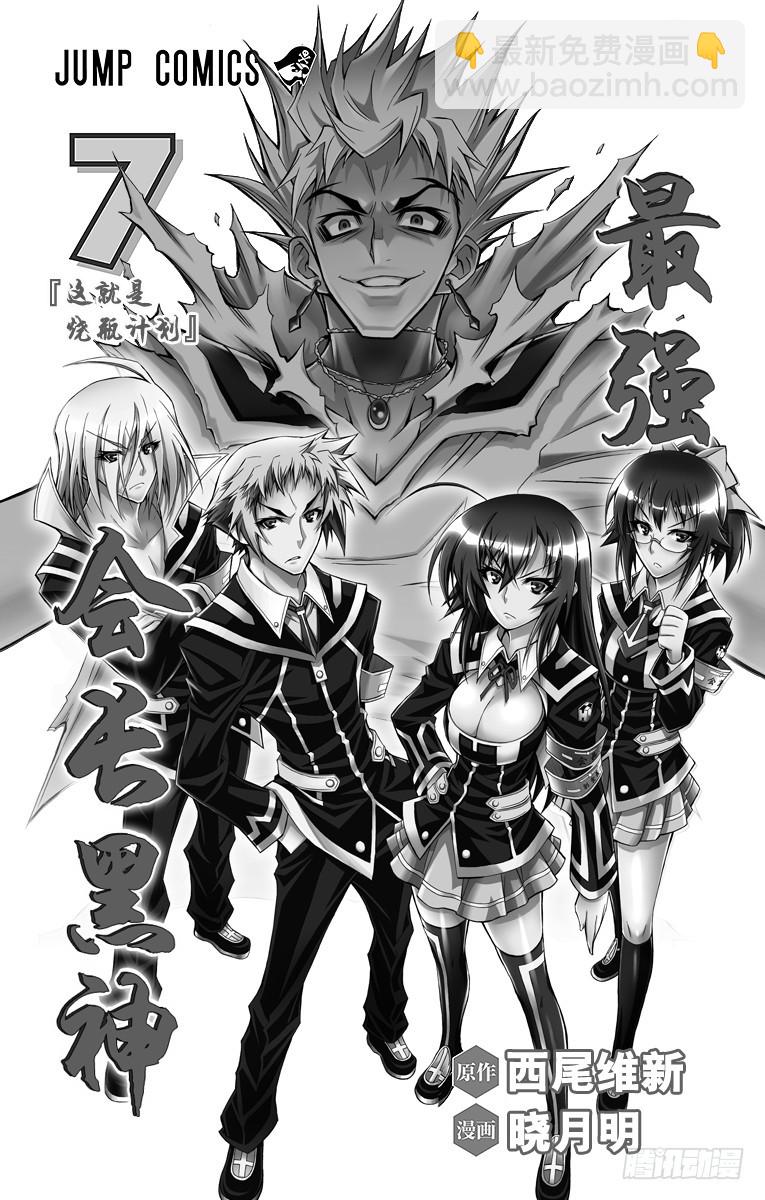 第53箱 这就是烧瓶计划-第53话