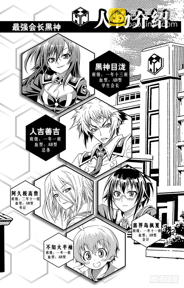 第53箱 这就是烧瓶计划-第53话