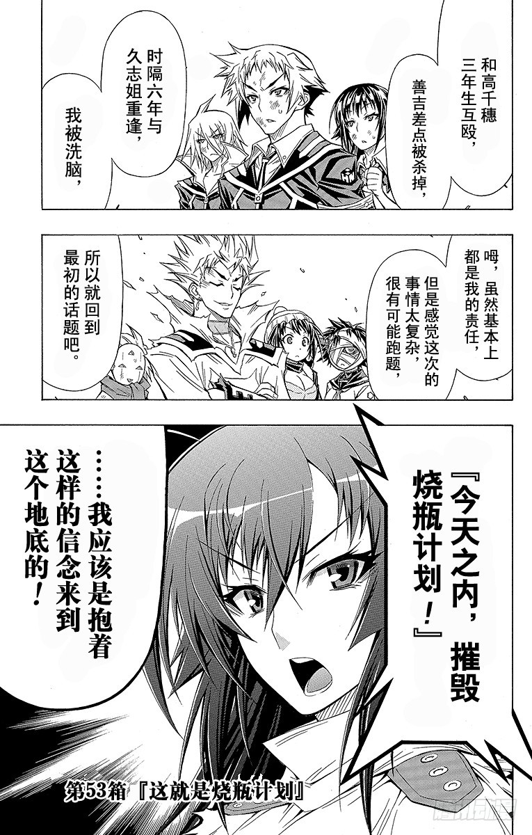 第53箱 这就是烧瓶计划-第53话