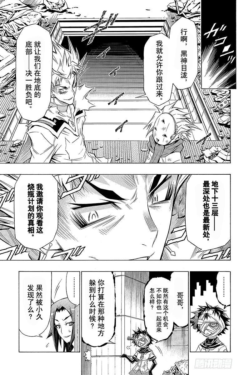 第53箱 这就是烧瓶计划-第53话