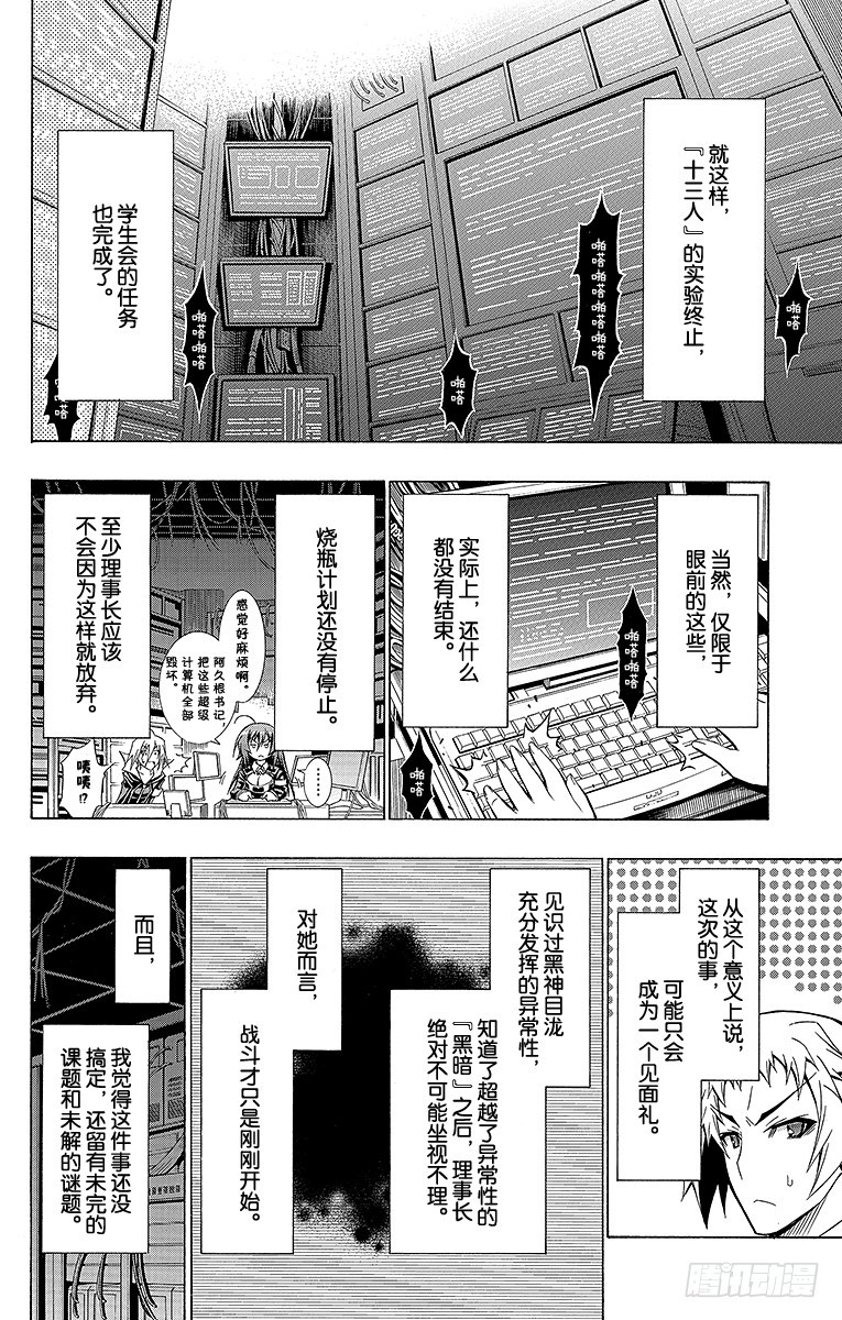 第55箱 做了坏事的话-第55话