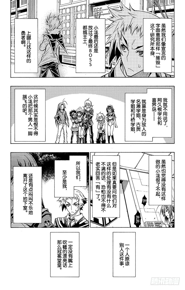 第55箱 做了坏事的话-第55话