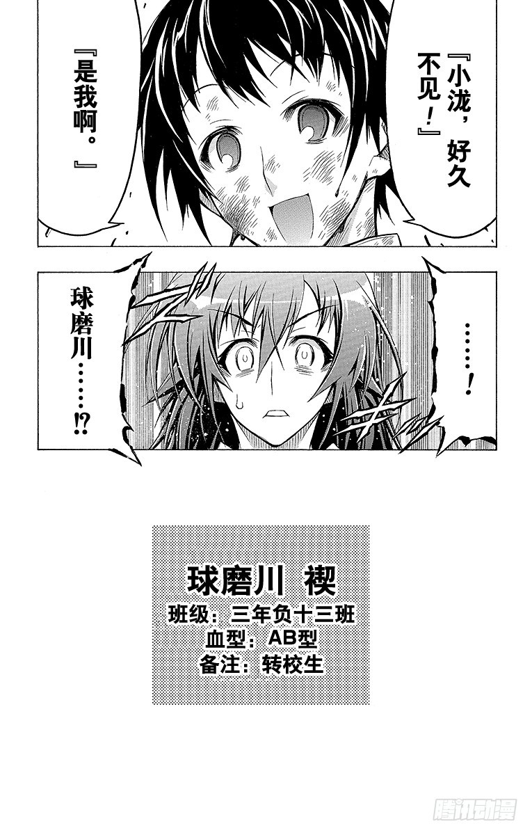 第55箱 做了坏事的话-第55话