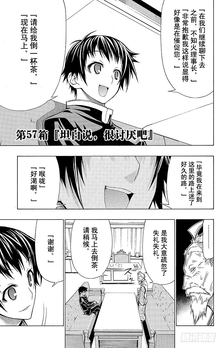 第57箱 坦白说，很讨厌吧-第57话