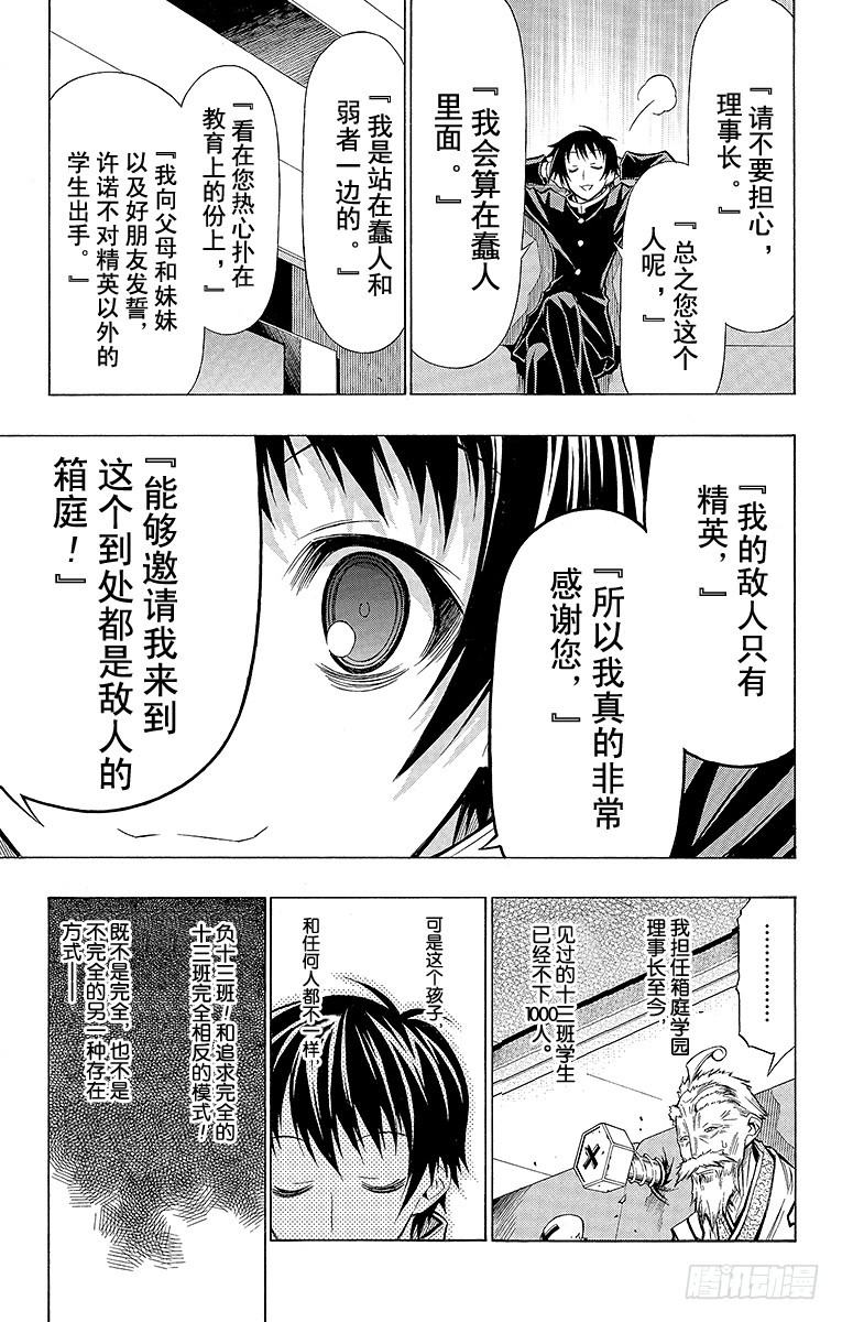 第57箱 坦白说，很讨厌吧-第57话