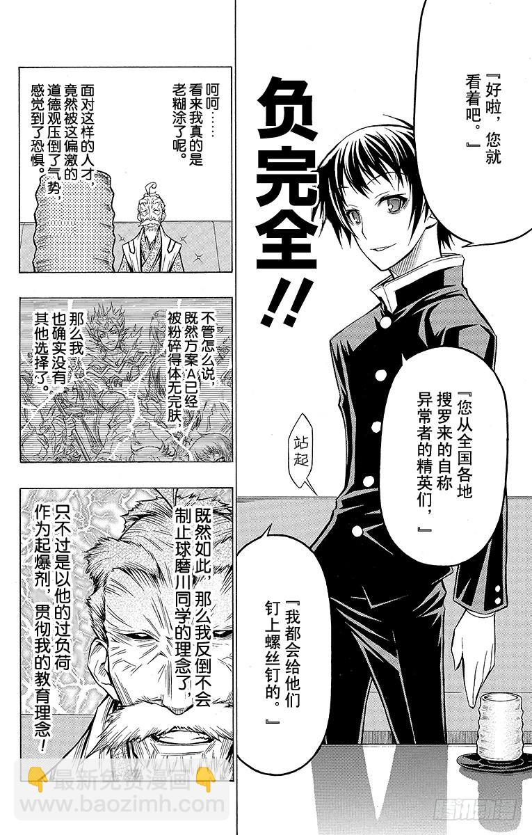 第57箱 坦白说，很讨厌吧-第57话