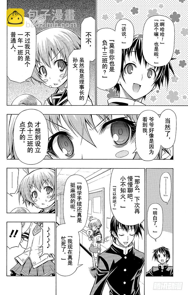 第57箱 坦白说，很讨厌吧-第57话