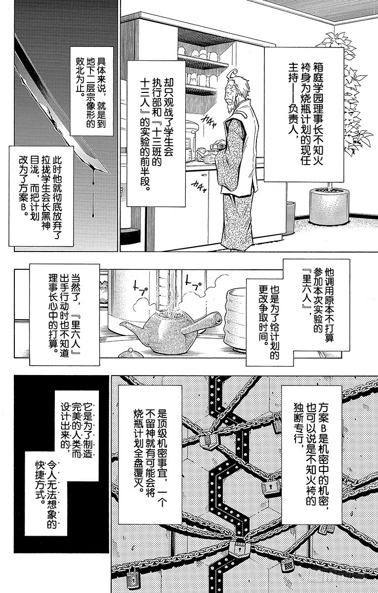 第57箱 坦白说，很讨厌吧-第57话