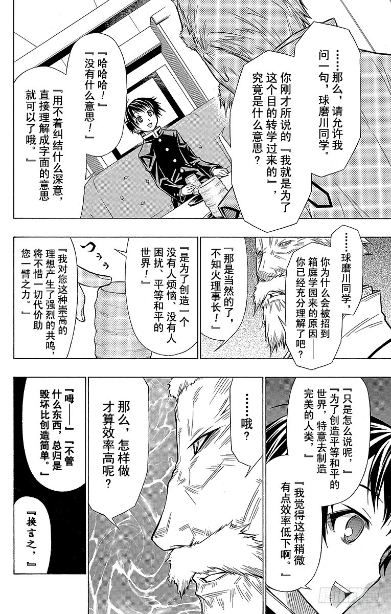 第57箱 坦白说，很讨厌吧-第57话