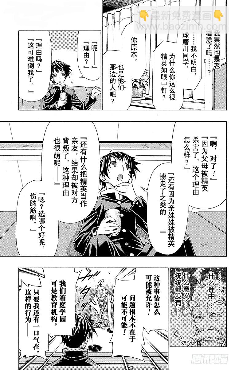 第57箱 坦白说，很讨厌吧-第57话