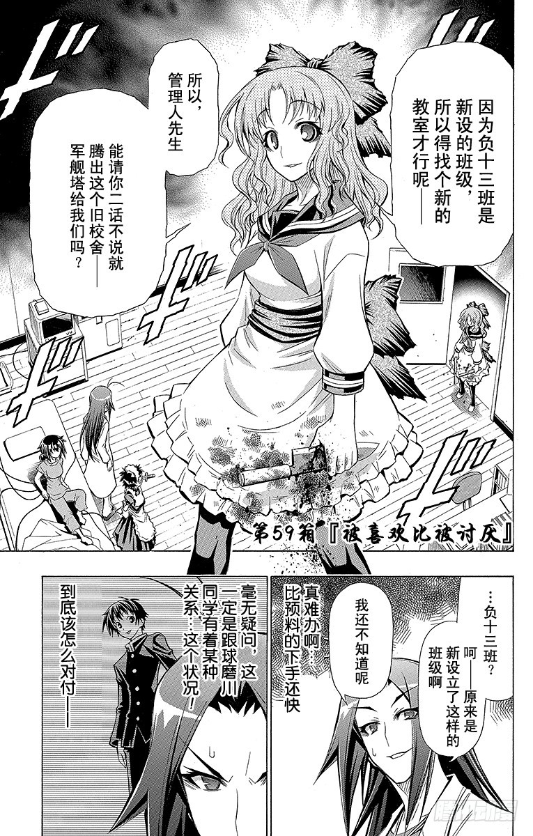 第59箱 被喜欢比被讨厌-第59话