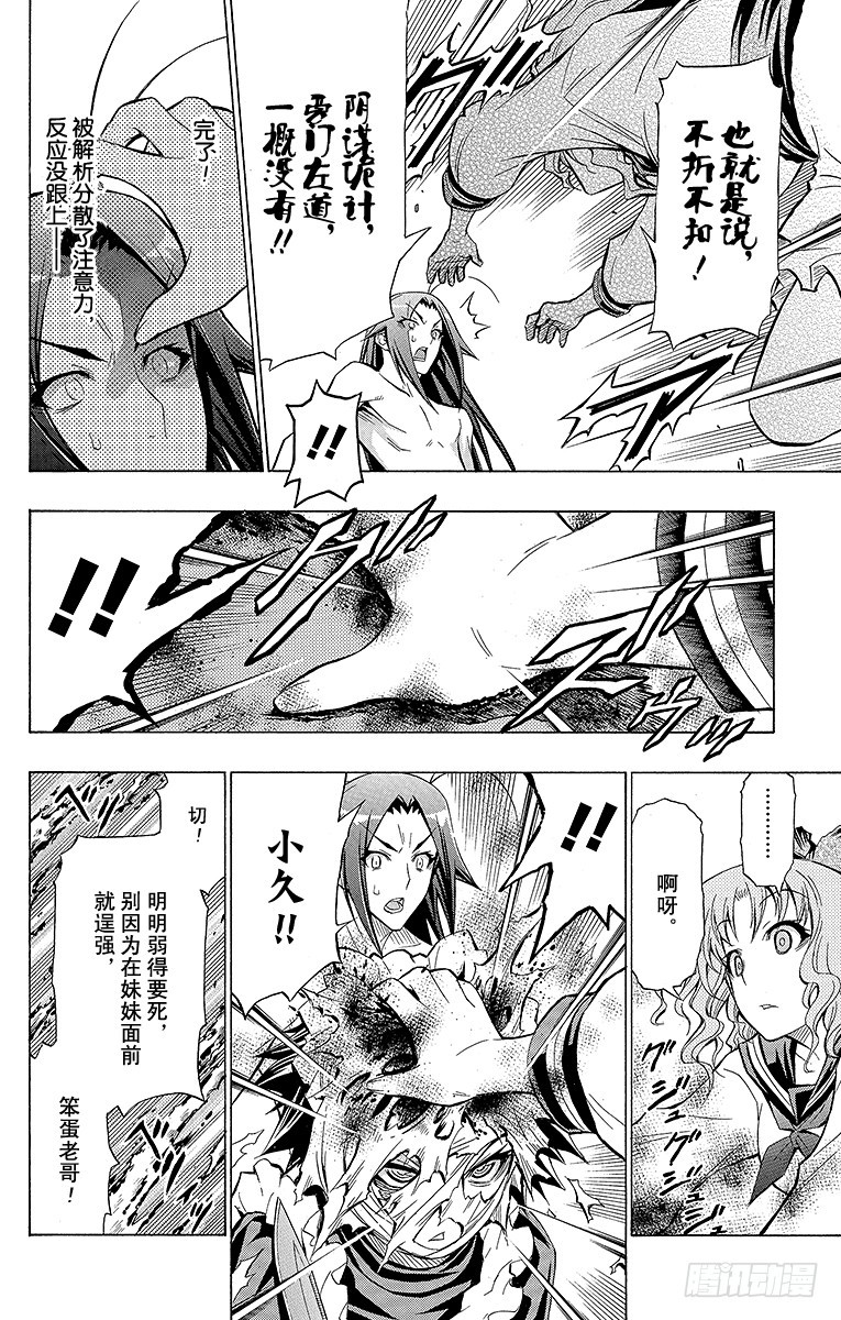 第59箱 被喜欢比被讨厌-第59话