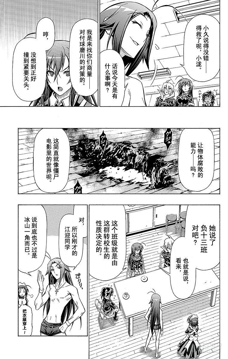 第59箱 被喜欢比被讨厌-第59话