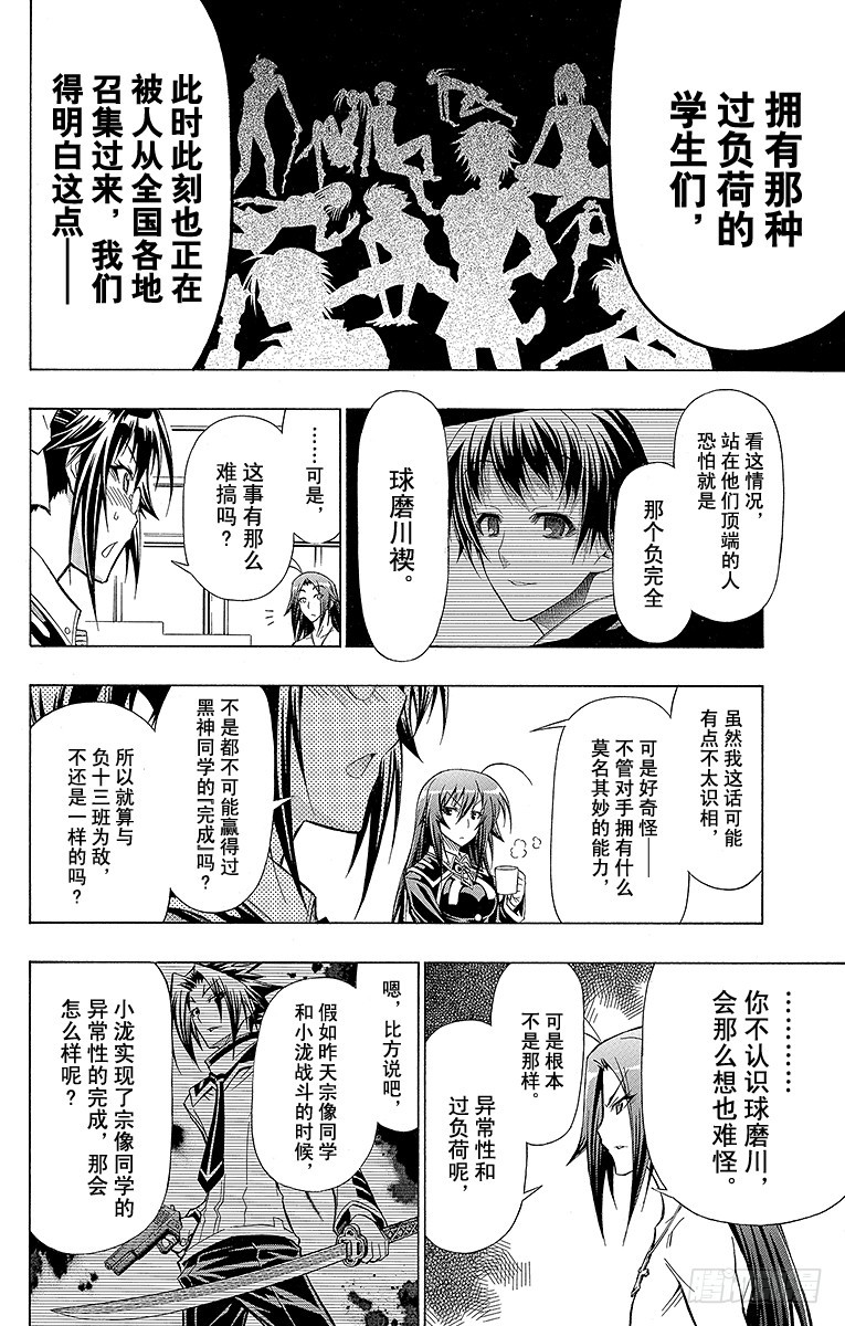 第59箱 被喜欢比被讨厌-第59话