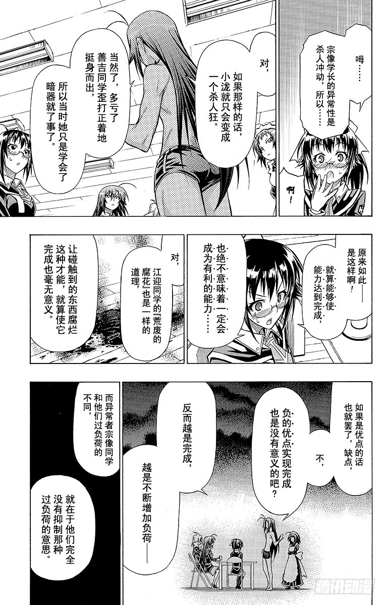 第59箱 被喜欢比被讨厌-第59话