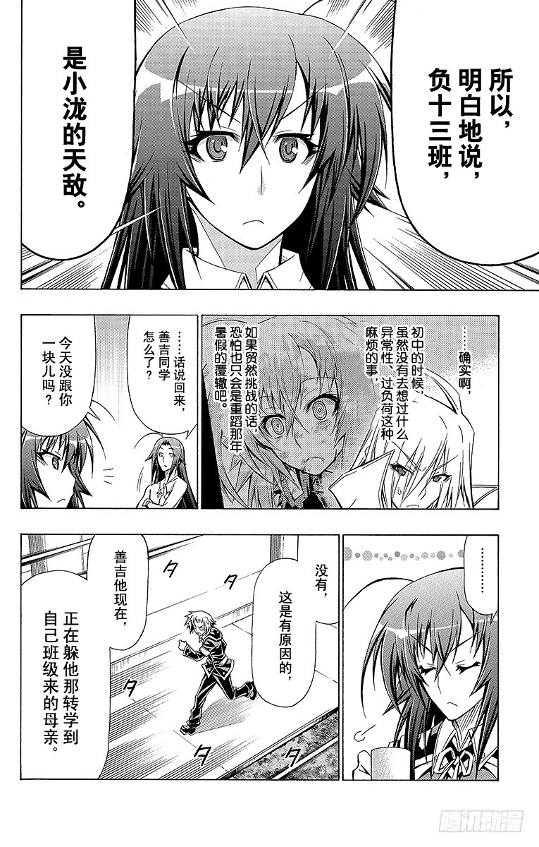 第59箱 被喜欢比被讨厌-第59话