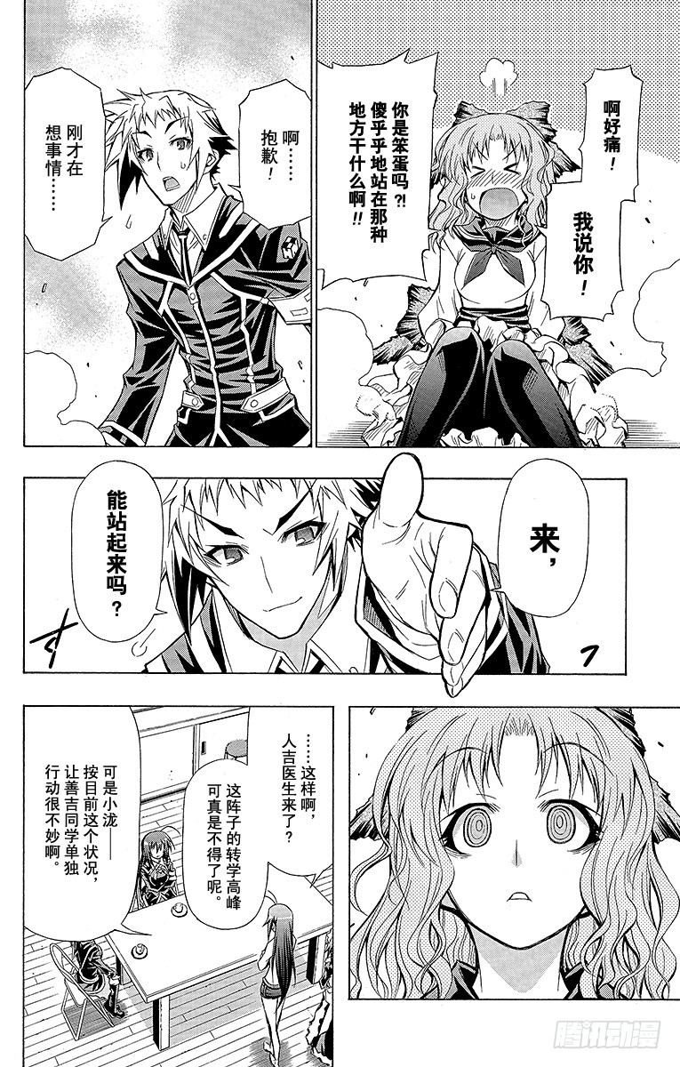 第59箱 被喜欢比被讨厌-第59话