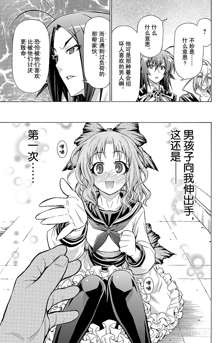 第59箱 被喜欢比被讨厌-第59话