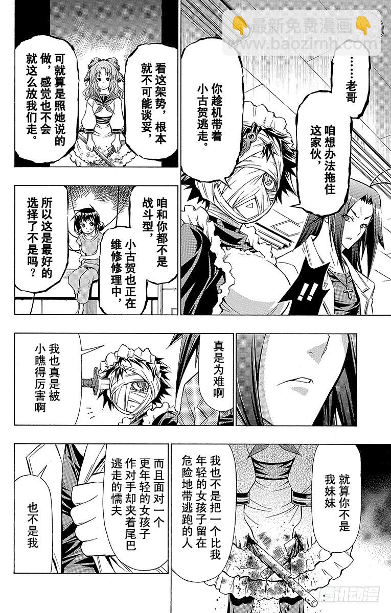 第59箱 被喜欢比被讨厌-第59话