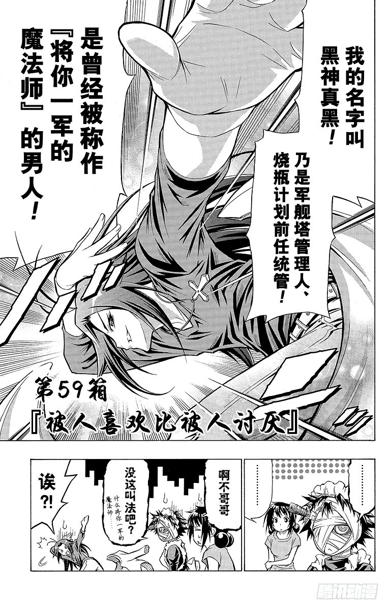 第59箱 被喜欢比被讨厌-第59话